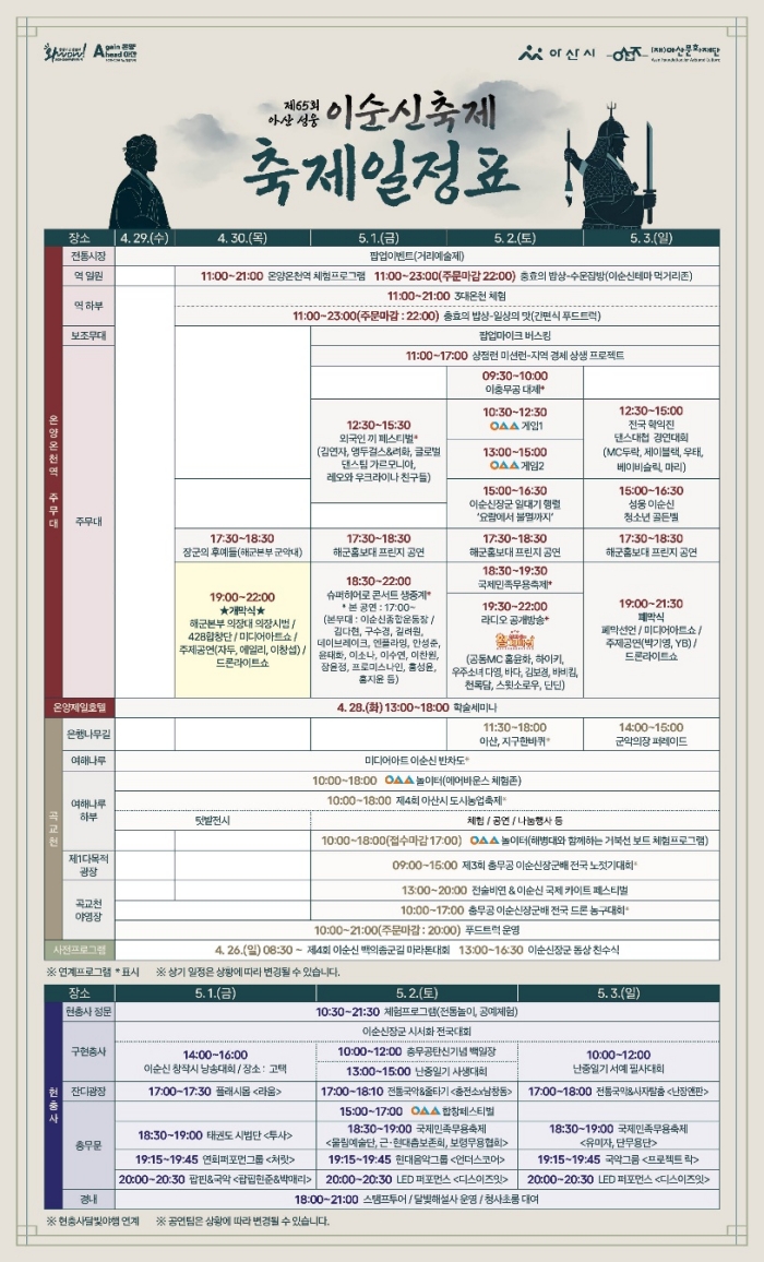 2026. 아산 성웅 이순신축제 팝업마이크